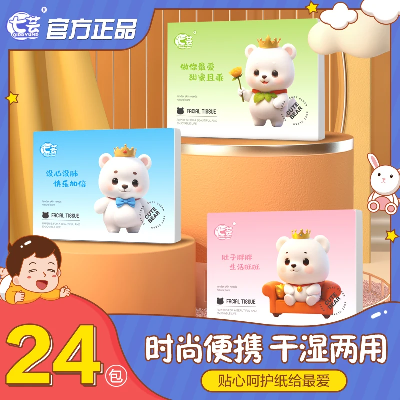 七芸【到手24包】原生木浆加厚卡通抽纸便携式抽纸亲肤面巾纸柔软