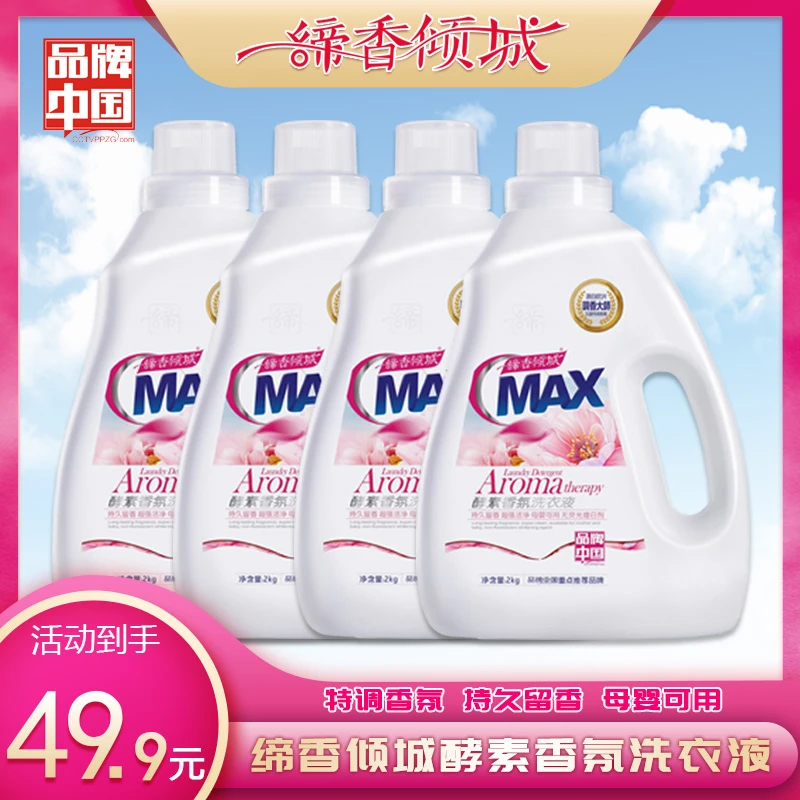 缔香倾城留香洗衣液香水香氛去渍家庭装去污持久留香洗衣液家庭装