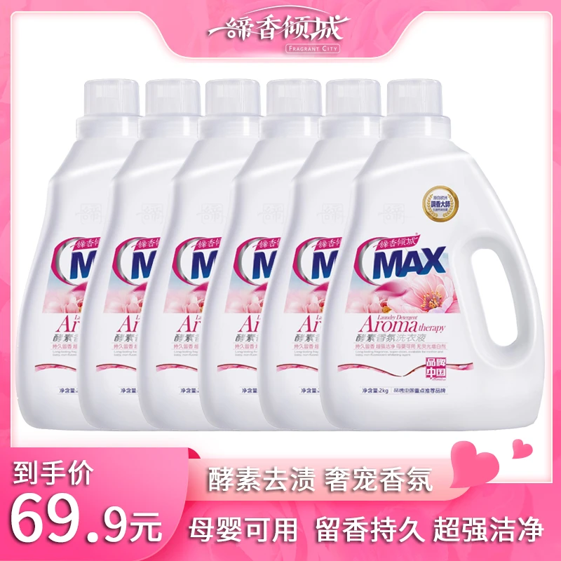 缔香倾城留香洗衣液香氛去渍酵素持久留香衣物洗衣液家庭装