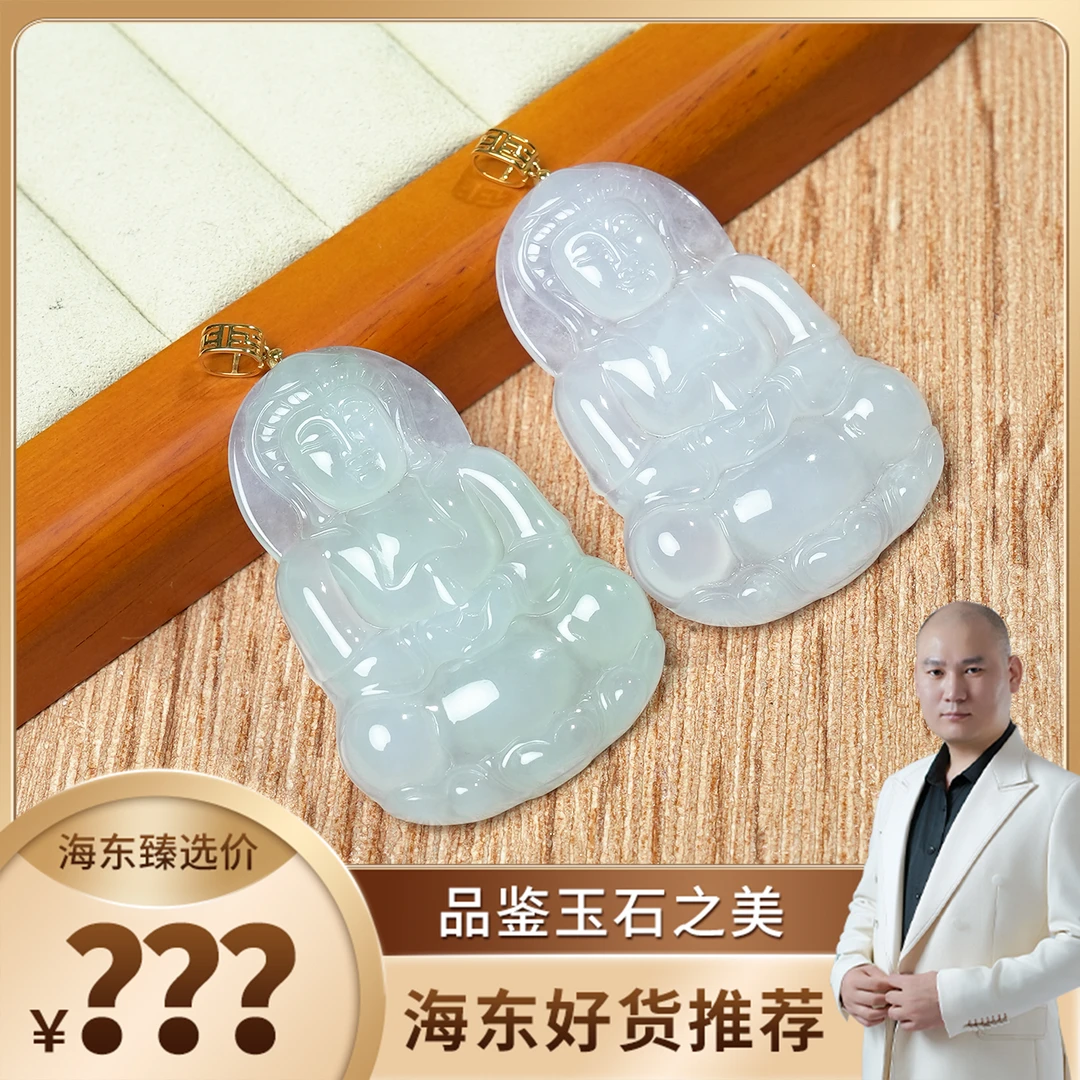 【海东鉴宝】天然A货翡翠观音吊坠多样性发其一ZLQ051101（商城）