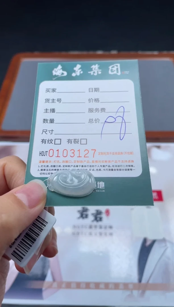 【闪购商品】定制翡翠未镶嵌11-01HDJT0103127