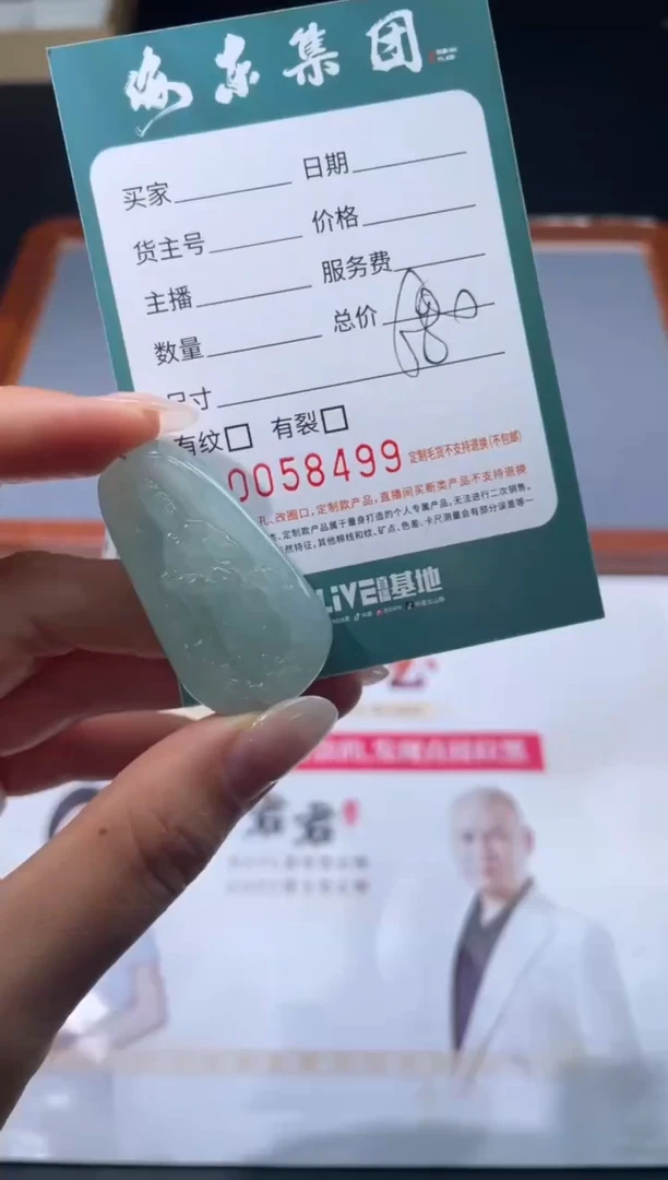 【闪购商品】定制翡翠未镶嵌08-24HDJT0058499