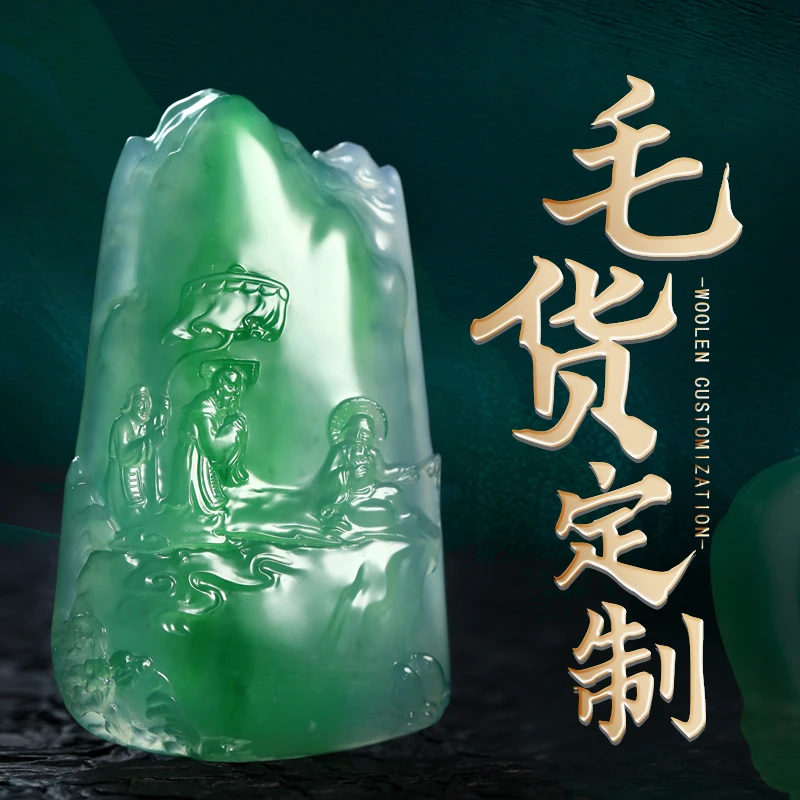 海东鉴宝天然翡翠A货毛货定制