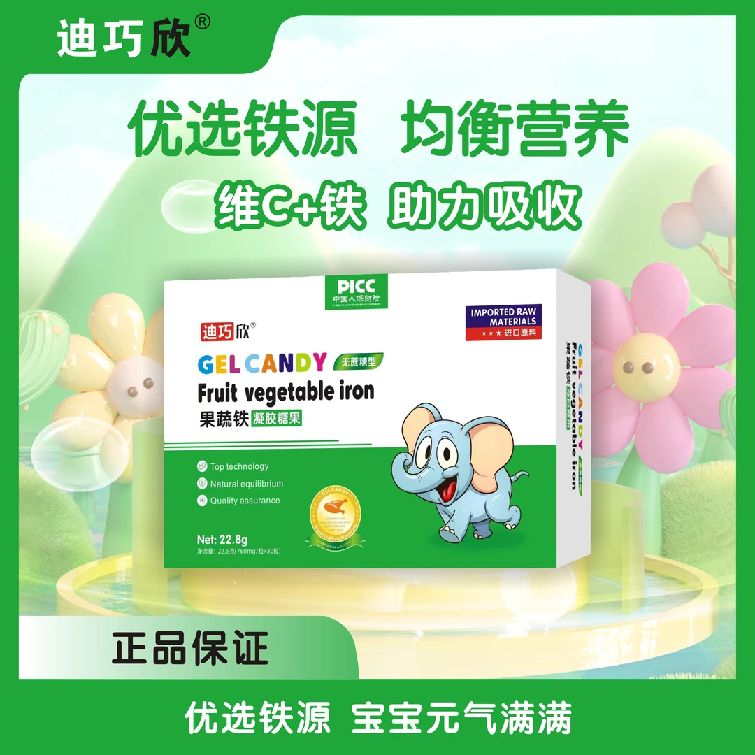 迪巧欣果蔬铁凝胶糖果宝宝滴剂健康含量进口精选