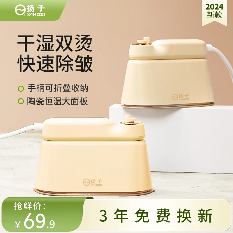 扬子新款手持干湿双烫挂烫机家用便携式蒸汽电熨斗家用