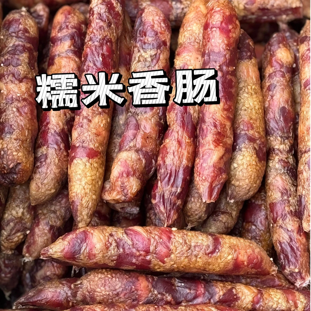 虎妈家鲜肉糯米香肠纯手工糯米腊肠