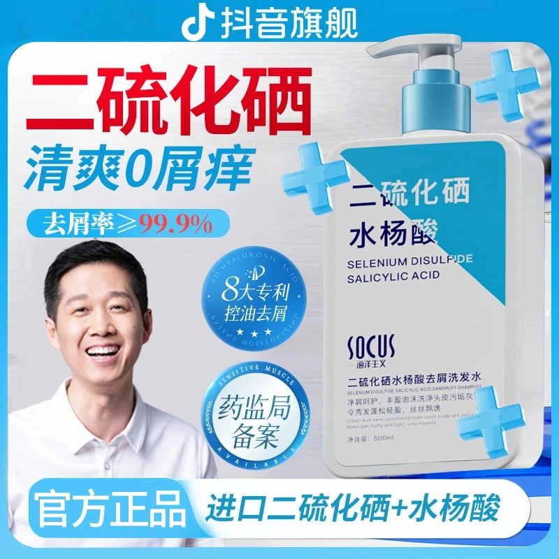 【东来优选&国货之光✅】二硫化硒洗发水去屑止痒控油蓬松脂溢性正品
