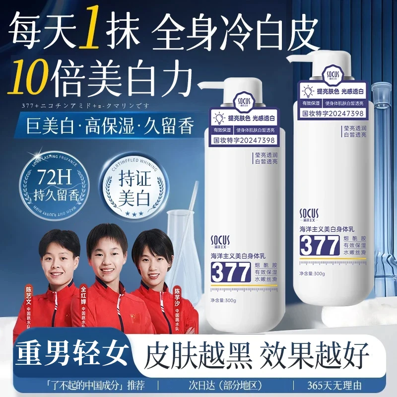 【好物严选✅】377美白身体乳保湿滋润香体持久留香秋冬防干躁旗舰店