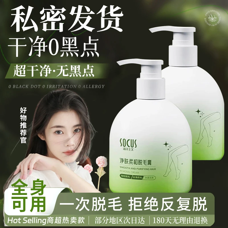 【程十安推荐】脱毛膏全身可用腋毛专用不留黑点否永久男女去毛神器