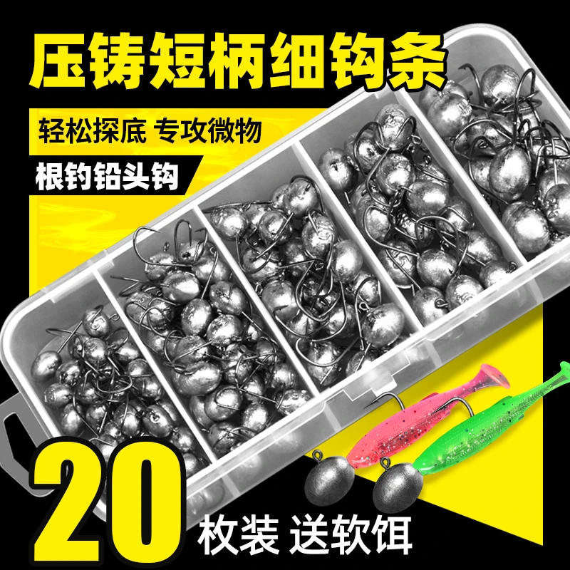 路亚根钓铅头钩小钩门防挂底短柄加强钩t尾软饵微物迷你蛋蛋套装