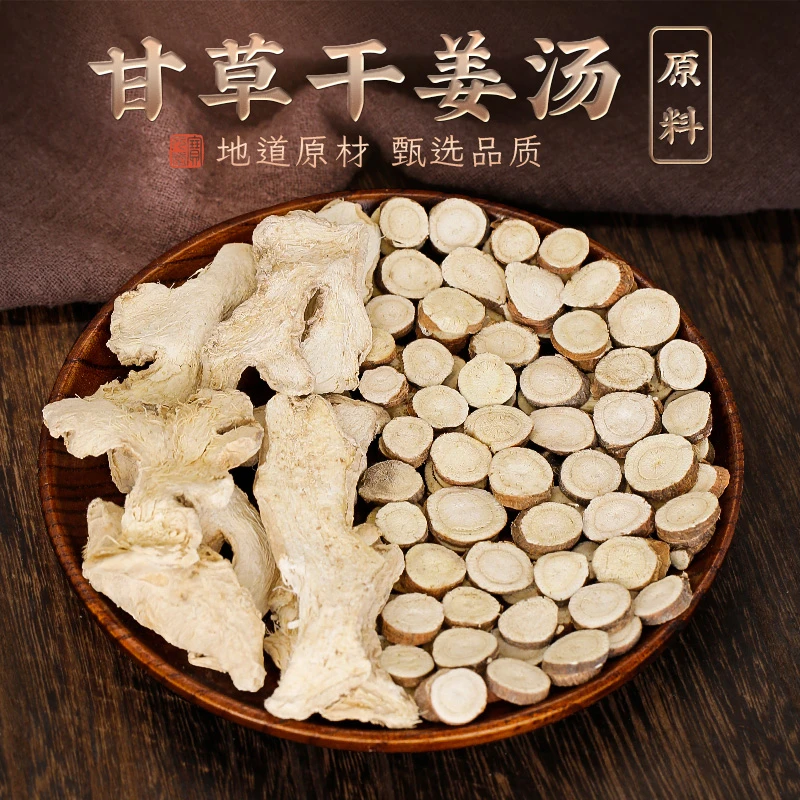 【甘草干姜汤】20小包10副 200克独立包装原料营养云南罗平干姜