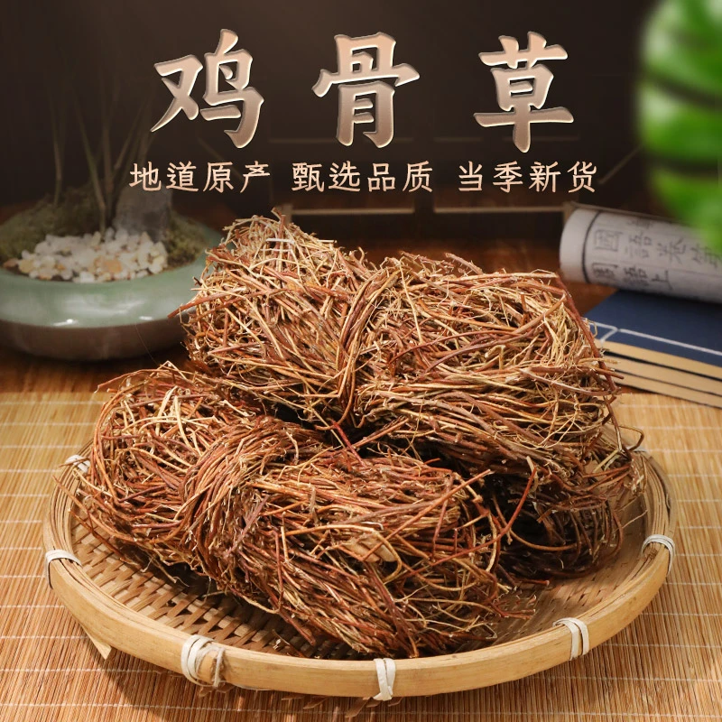 【鸡骨草】250克/500克  精选无硫原色原味农产品