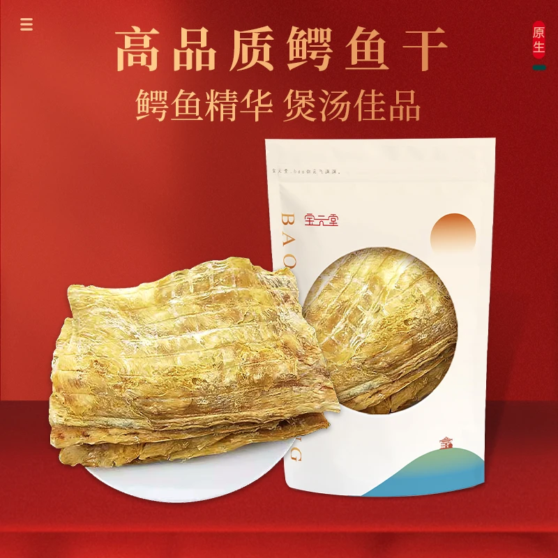 很凶的爬行偔鱼肉干 茂名特产 广东煲汤煲粥 可搭鱼胶