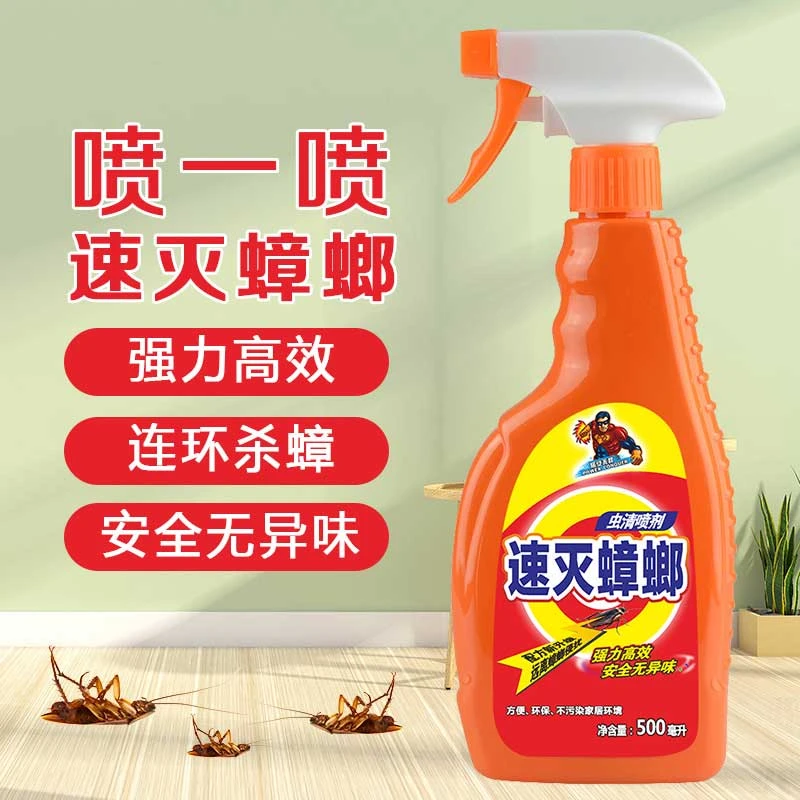 虫清喷剂速灭蟑螂500ml/瓶 家用灭虫蟑螂跳蚤蚂蚁苍蝇杀虫喷剂