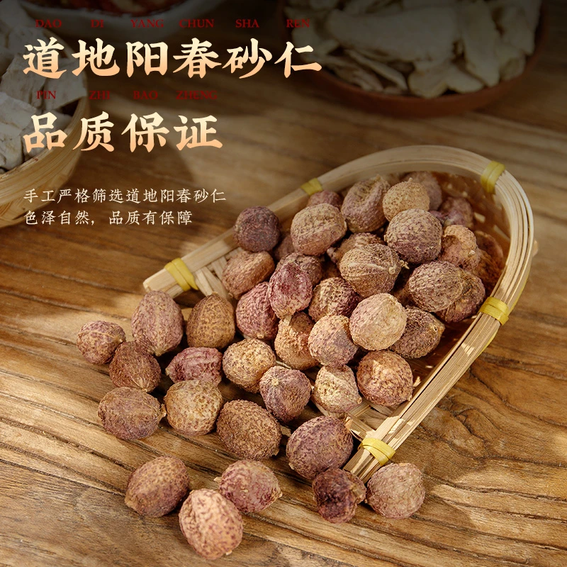 【阳春砂仁带壳】100克  广东春砂仁干果阳 煲汤干货