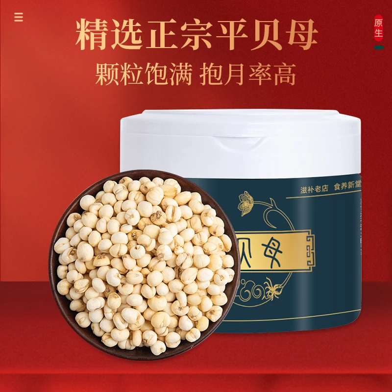 【贝母】四川产区贝母 精品怀中抱月