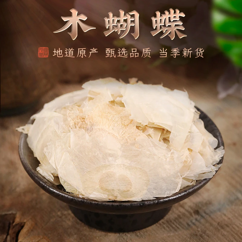 【木蝴蝶】200克/400克  正宗玉蝴蝶 精选原色原味农产品