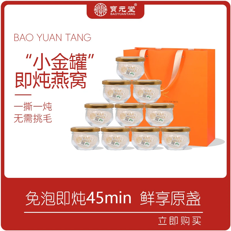 【小金罐燕窝】免泡发即炖溯源燕窝印度尼西亚进口原盏孕妇滋补