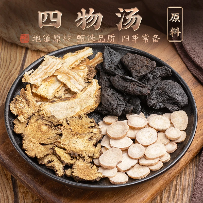 【四物汤】 标准配方 独立包装当归白芍川芎地黄共400克