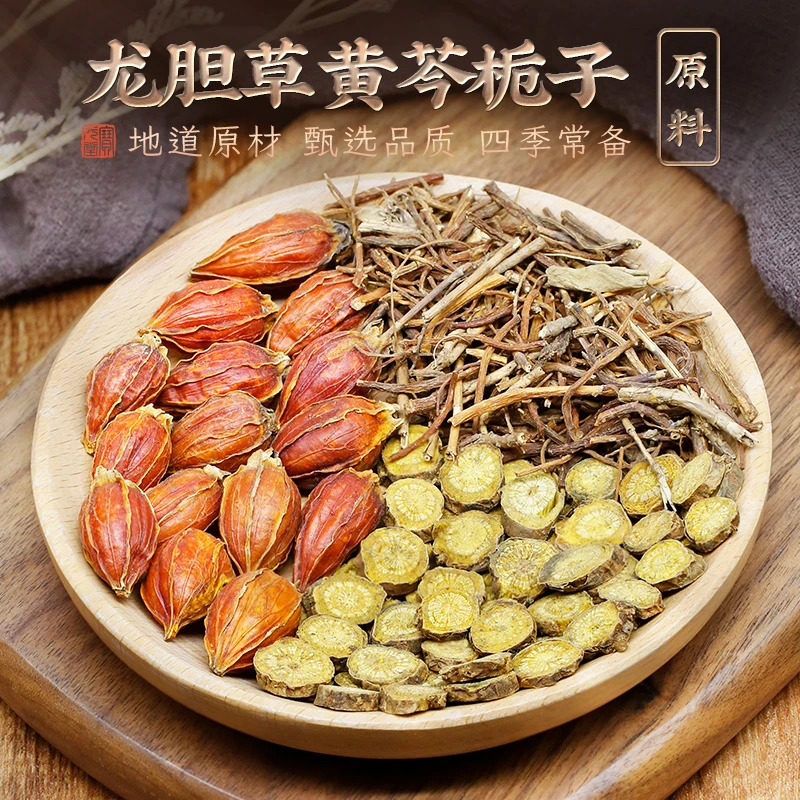 龙胆草黄芩栀子组合 10副   按标准配方包装  独立小包装 代茶饮