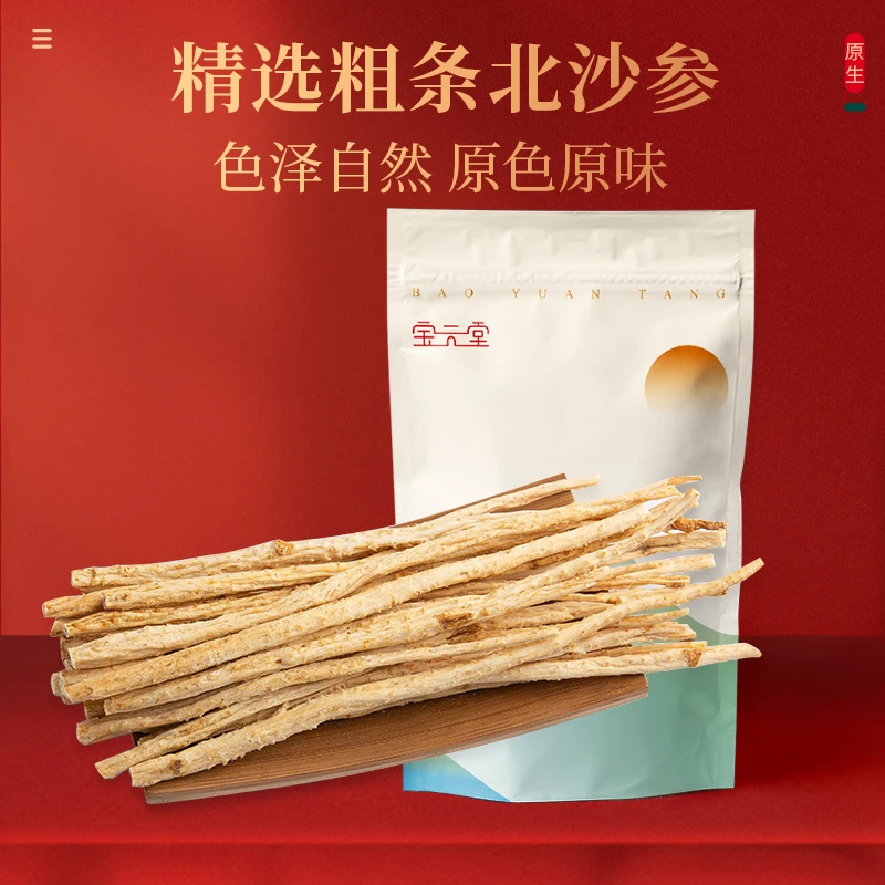 北沙参 250克/500克 内蒙古赤峰特产沙参新鲜晒干货煲汤