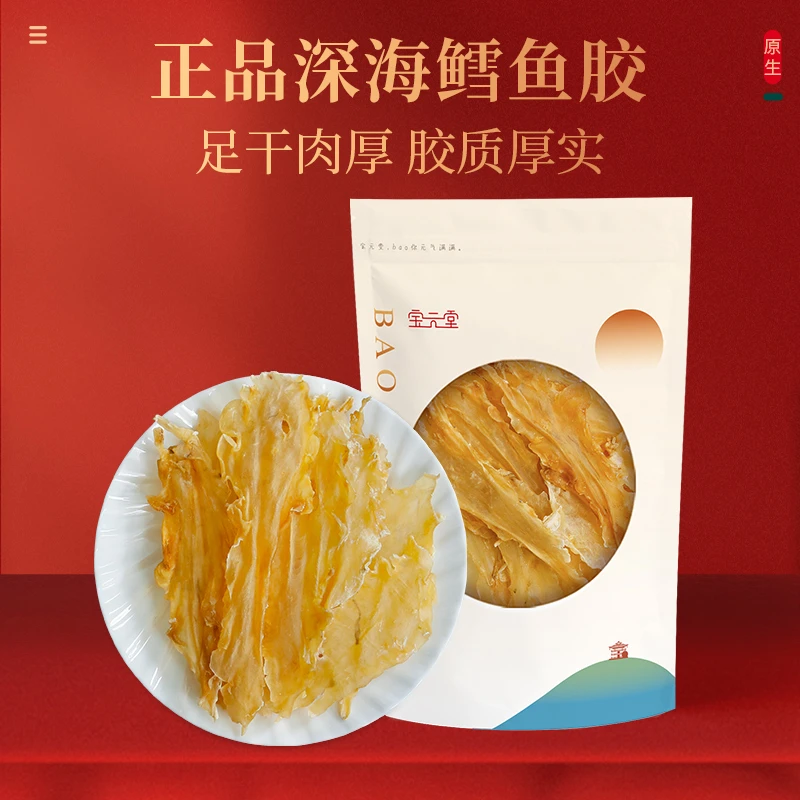 深海鳕鱼花胶100头50克   花胶煲汤食材 广东滋补品