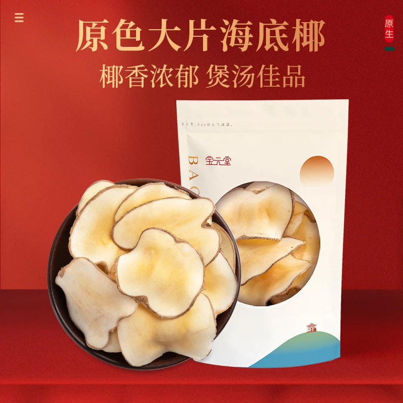 【海底椰】 150克/250克/500克  大片原色椰香浓郁