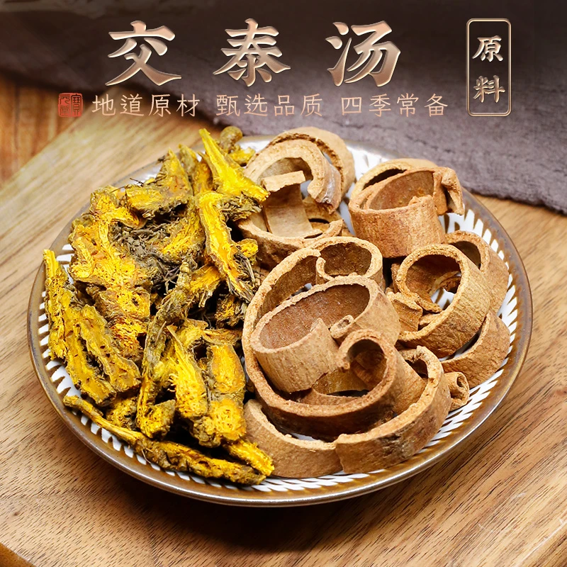 【交泰汤】 10副 黄连肉桂茶组合汤包 推荐标准配方 可煮水代茶饮