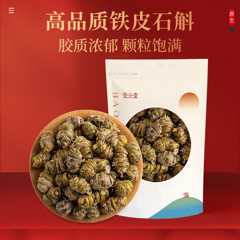 铁皮石斛  正宗乐清产区铁皮石斛 胶质满满