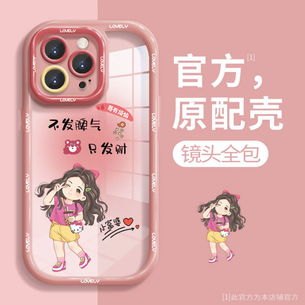只发财适用iPhone15promax/14手机壳13女12华为/vivo/小米/oppo