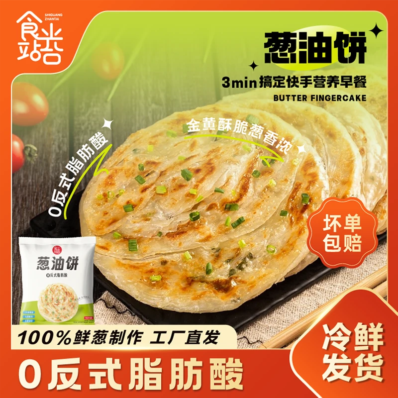 食光站台火爆热卖葱油手抓饼营养早餐制作简单美味早餐手抓饼新鲜