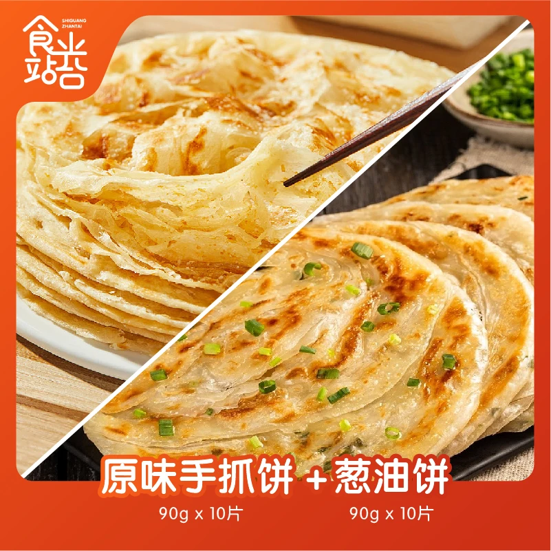 食光站台【混合口味】早餐手抓饼学生早餐健康营养花样食用劲道优质