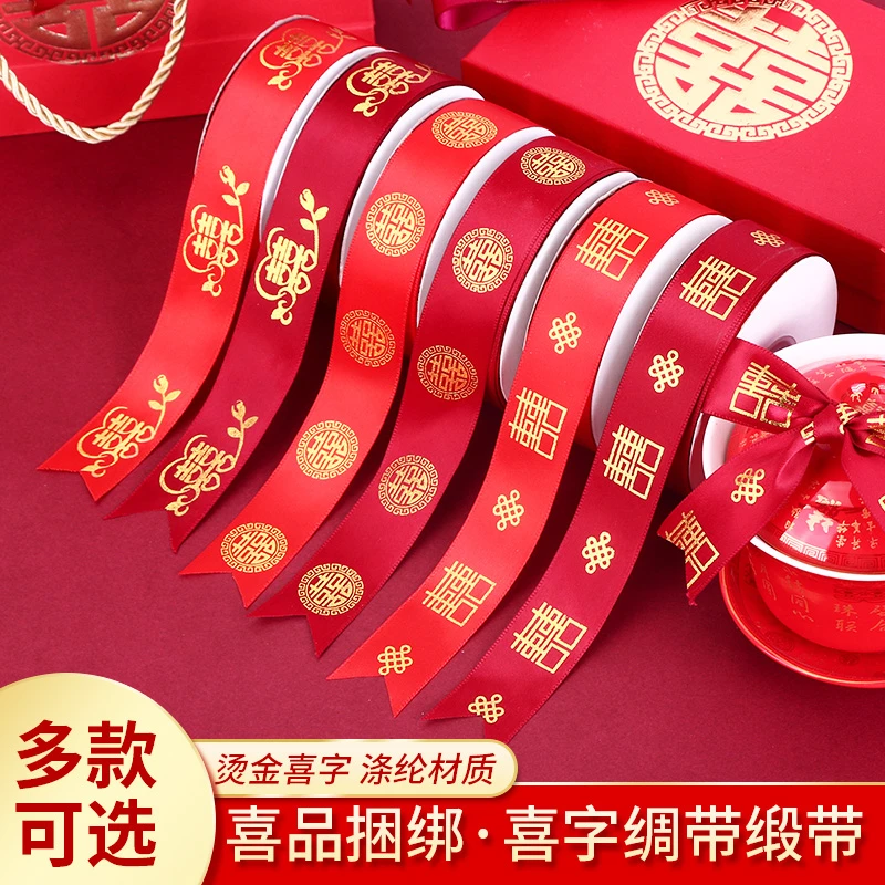 结婚用品大全红色高档缎带中式丝带喜字婚礼新娘捆绑被子绸带喜庆