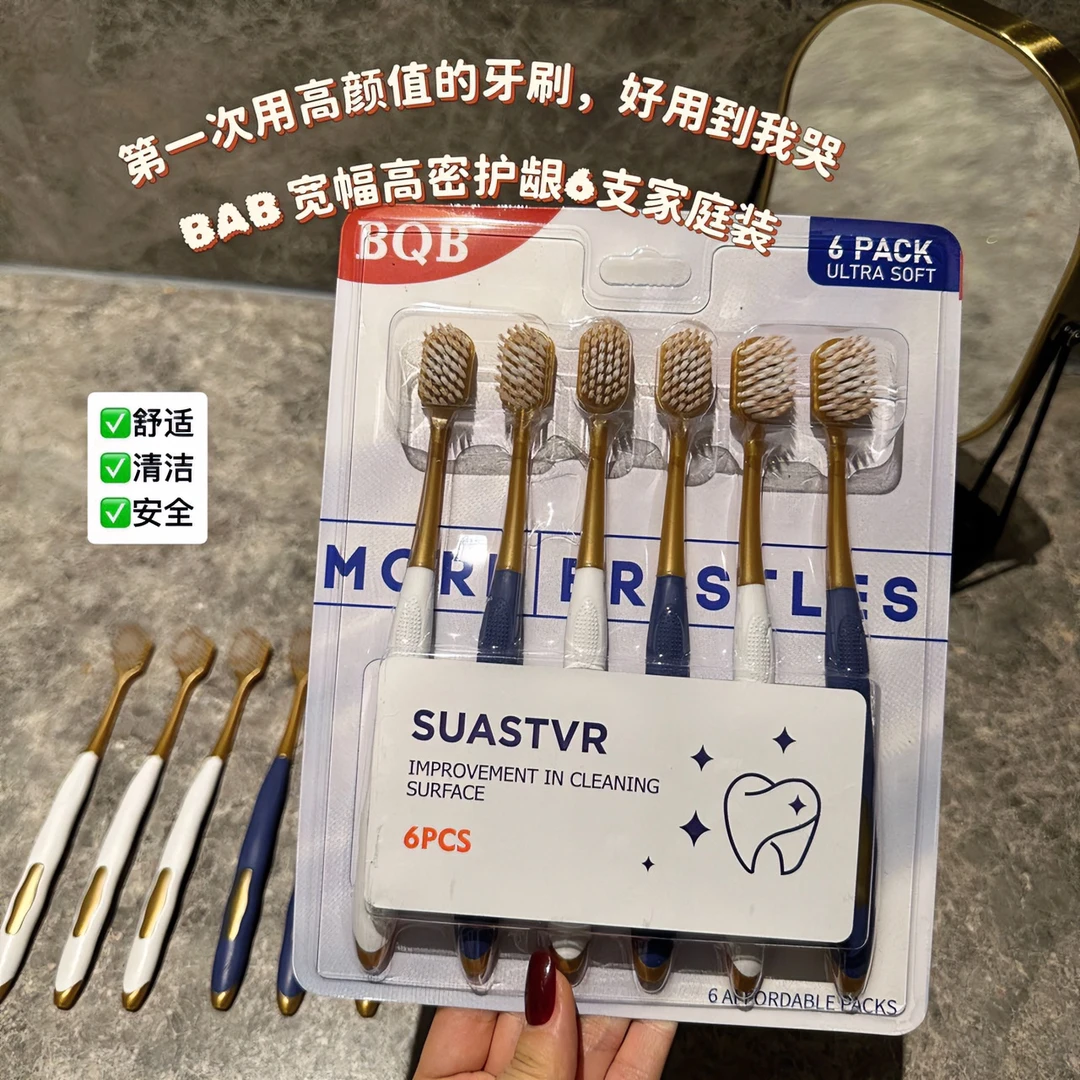 SM同款BQB牙刷密丝柔6支装宽头成人情侣牙刷家用高档超细软毛牙刷
