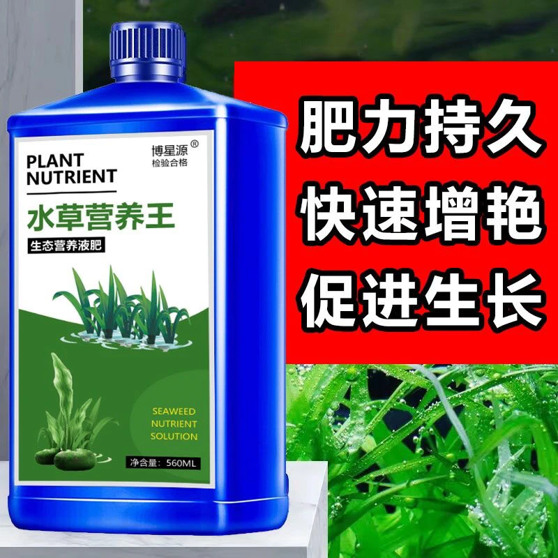水族植物营养液养鱼水草增绿防黄叶安全不伤鱼虾水培植物鱼缸专用