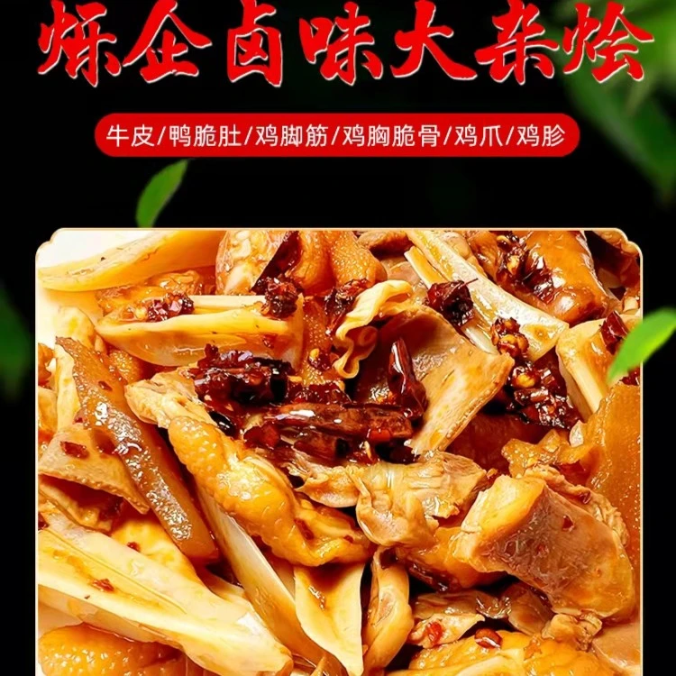 烁企 卤味大杂烩200g/包*2包牛皮鸡爪三角骨鸡脚筋