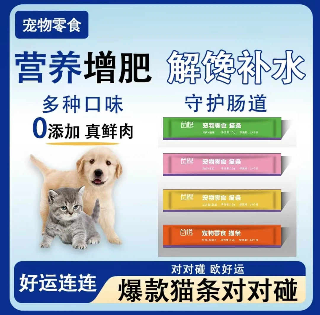 【猪猪家】猫条宠物发腮幼猫无诱食剂营养主食罐头猫咪