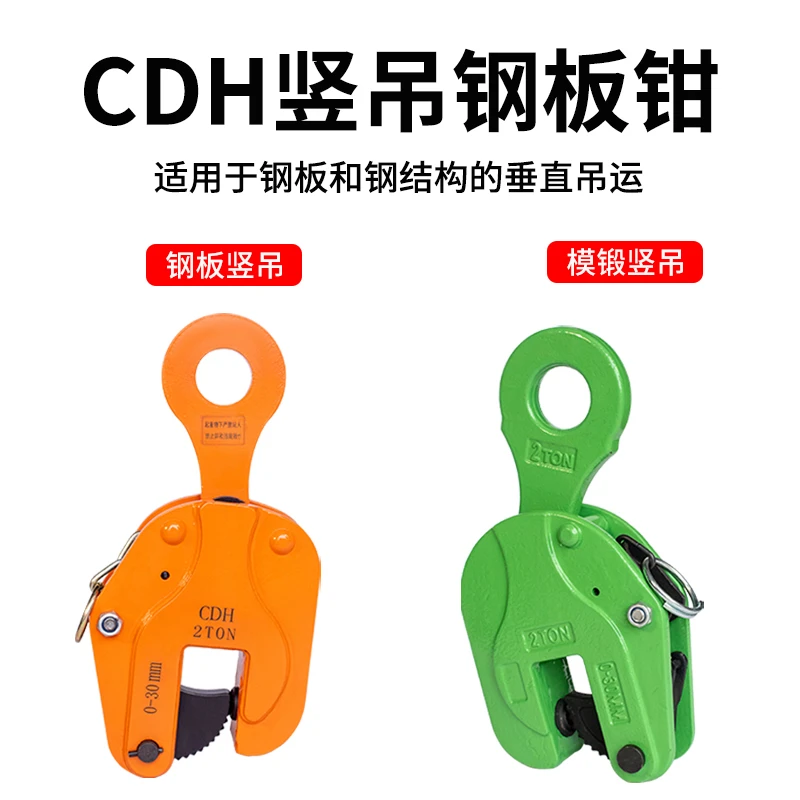 加厚钢板起重吊钳竖吊模锻竖吊钢板吊索具钢板吊钳合金钢吊钳组合
