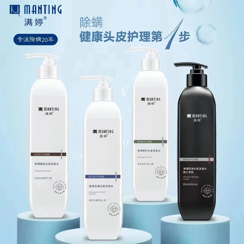 满婷净满去屑头皮洗发水控油蓬松止痒修护强韧柔顺亮泽护发精华