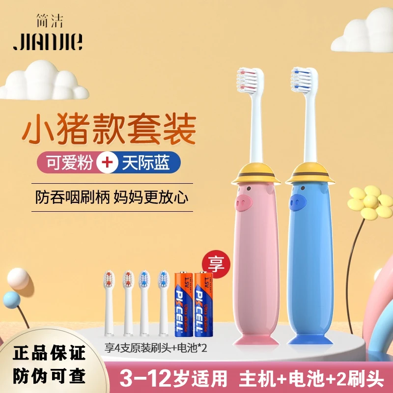 简洁儿童声波振动电动牙刷牙刷头替换头软毛防水成人儿童小孩女男