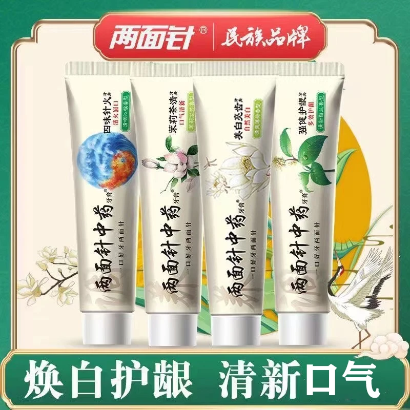 两面针中药牙膏护龈美白亮齿清新口气草本护理亮白清爽焕白去黄
