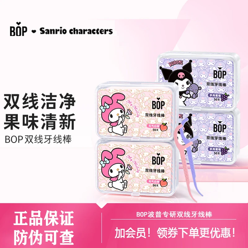 三丽鸥联名双线牙线果味超细牙线棒家庭装牙签线清新便携简约可爱