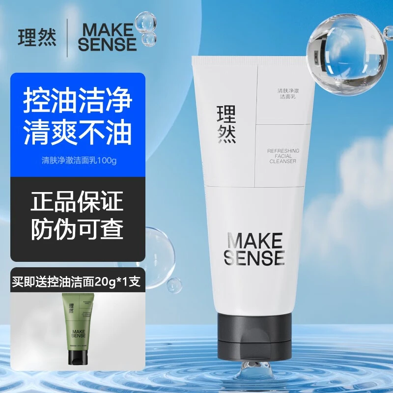 男士洗面奶氨基酸洁面乳控油清洁滋润补水清爽保湿洁净通用