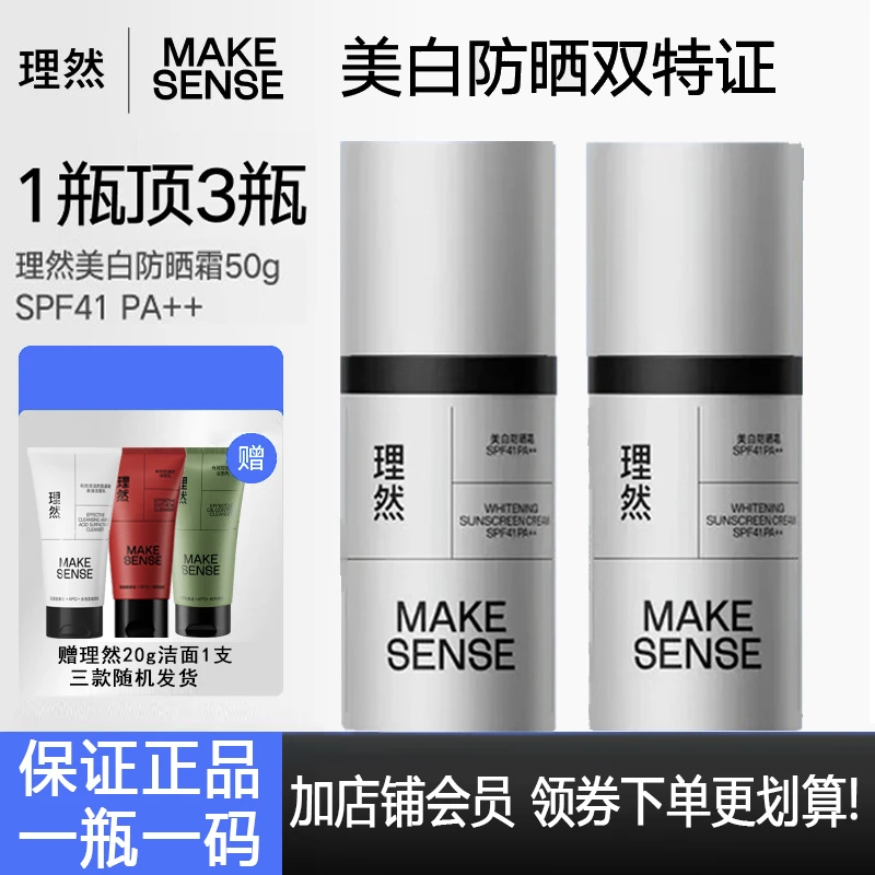 理然男士防晒霜男50g高原户外隔离防晒学生军训 防晒霜SPF41 PA++