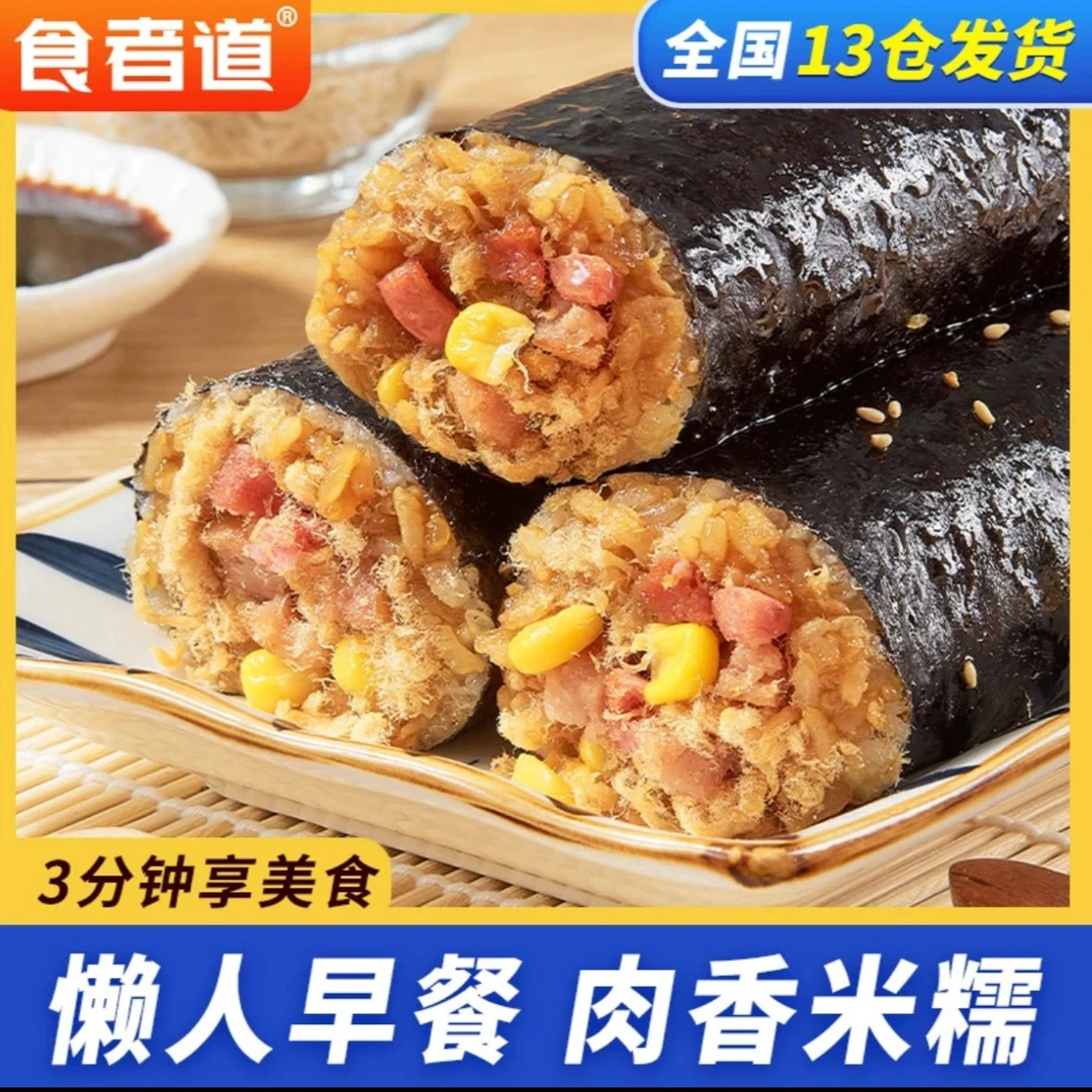 肉松火腿海苔饭团速食早餐半成品紫菜饭团寿司加热即食