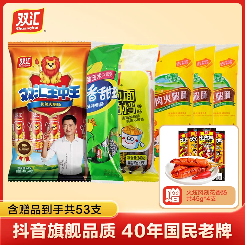 双汇王中王火腿肠鸡肉肠泡面拍档火炫风刻花香肠火腿肠组合z