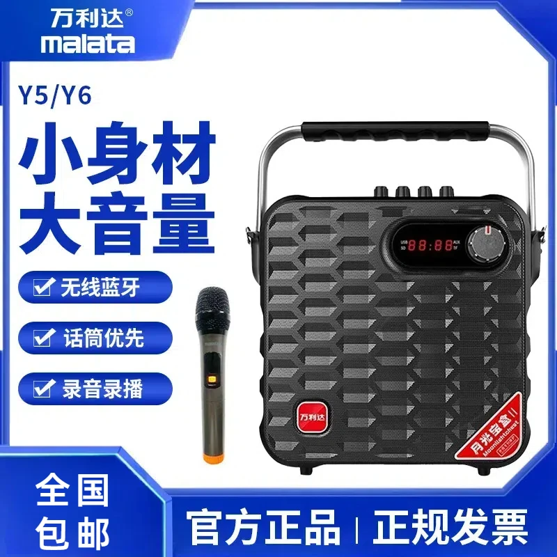 万利达Y5Y6大功率广场舞音响户外便携手提k歌音箱蓝牙唱歌带话筒
