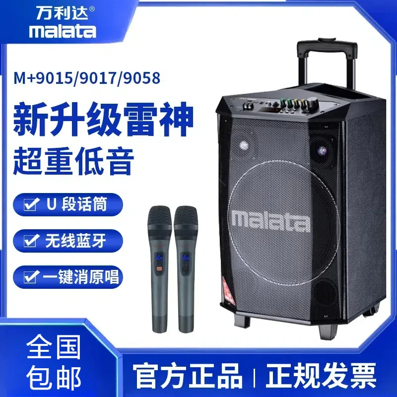 万利达M+9017/9015/9058大功率户外拉杆音响广场舞蓝牙K歌音箱