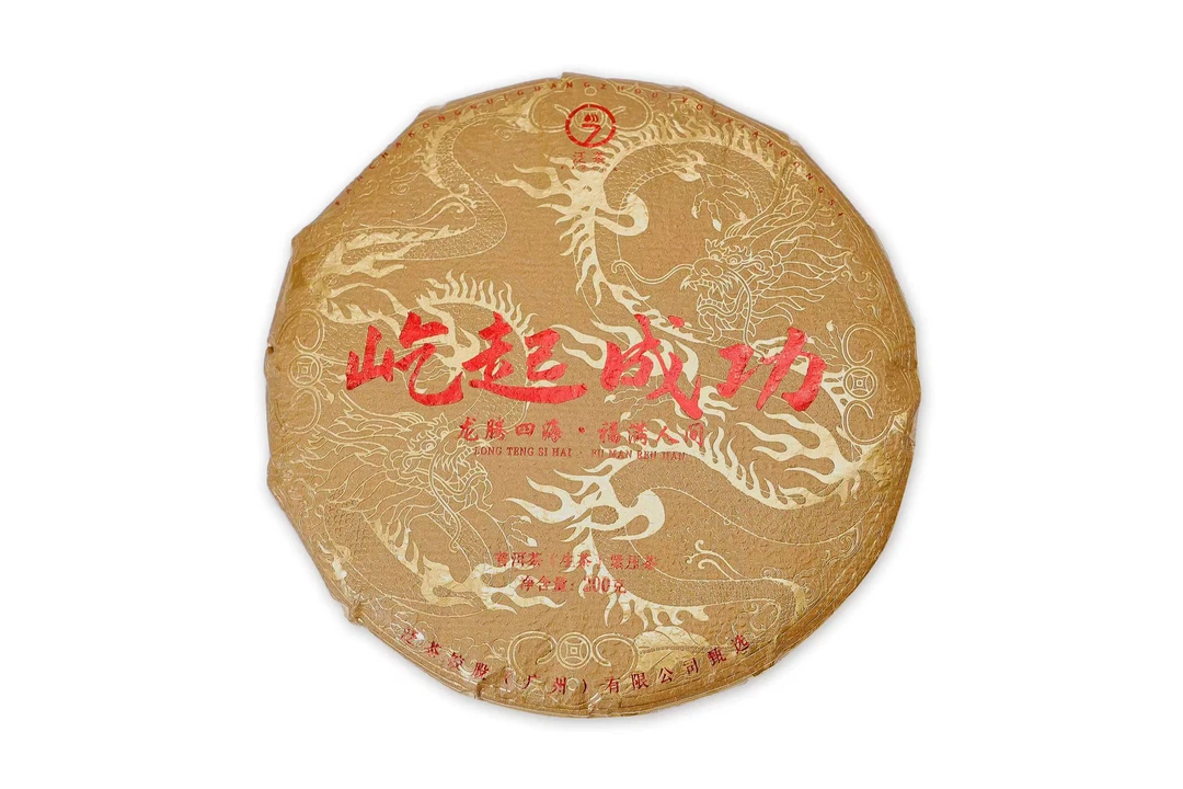 FC【泛茶】屹起成功.茶饼357G(小店专卖)拆开不退