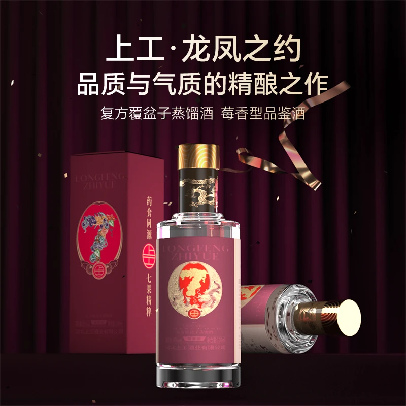 上工龙凤之约品鉴小酒 莓香型小瓶白酒 二两装送礼酒 50%vol100ml
